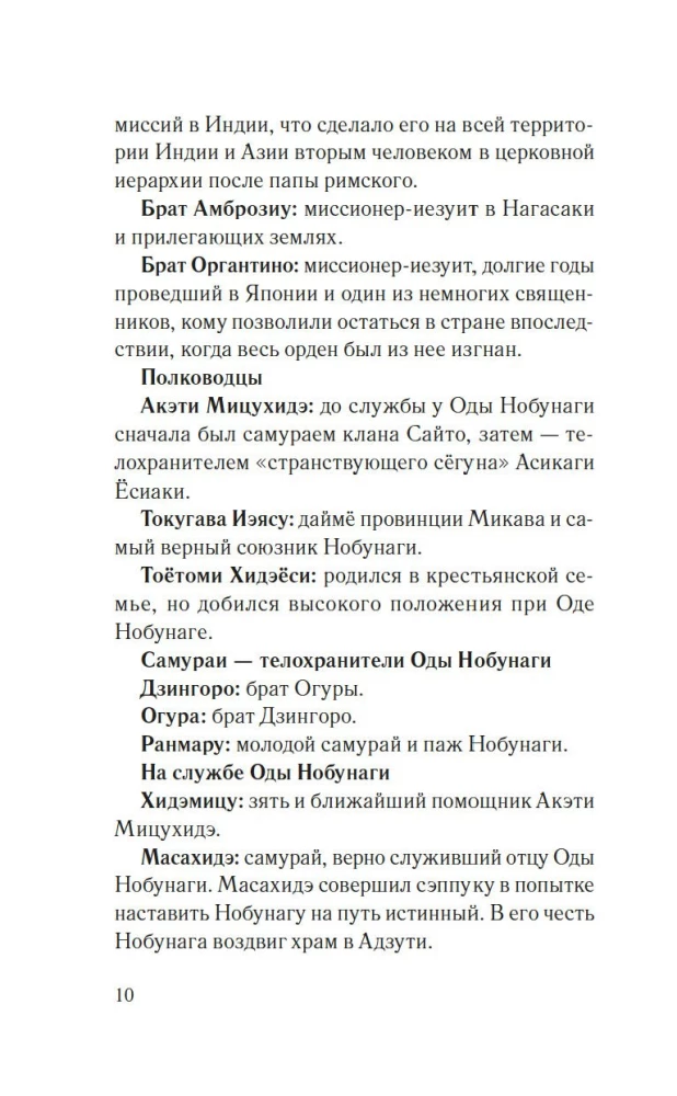Африканский самурай
